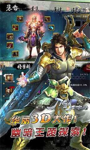 刀剑封魔录正传