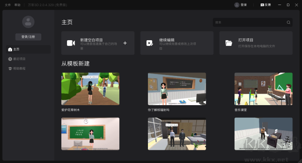 万彩3D
