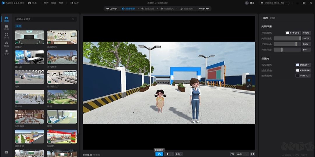 万彩3D
