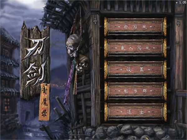 刀剑封魔录正传
