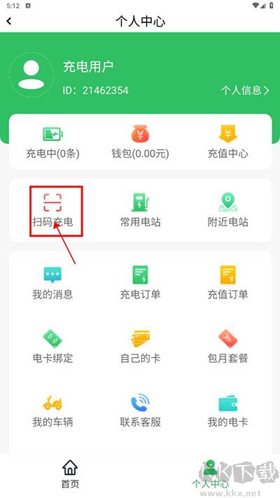驴充充app官方版