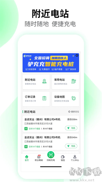 驴充充app官方版