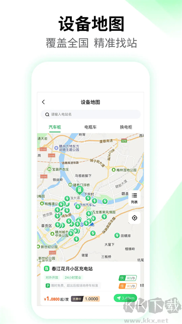 驴充充app官方版