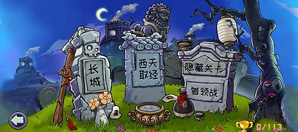 植物大战僵尸最新版