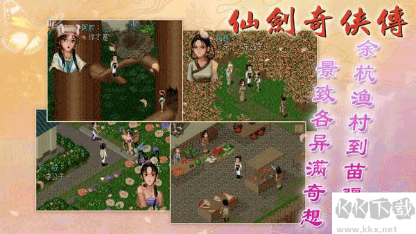 仙剑奇侠传：新的开始