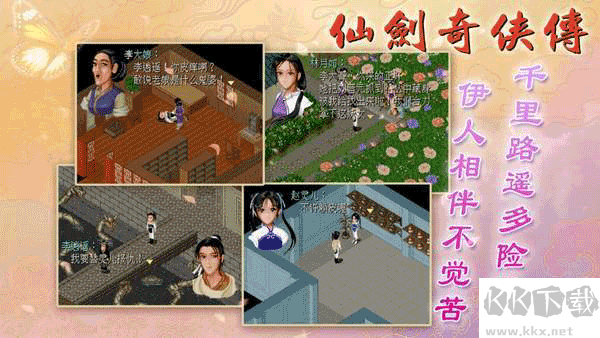 仙剑奇侠传：新的开始