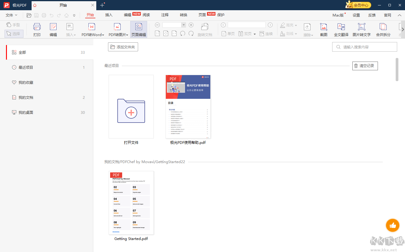 极光PDF