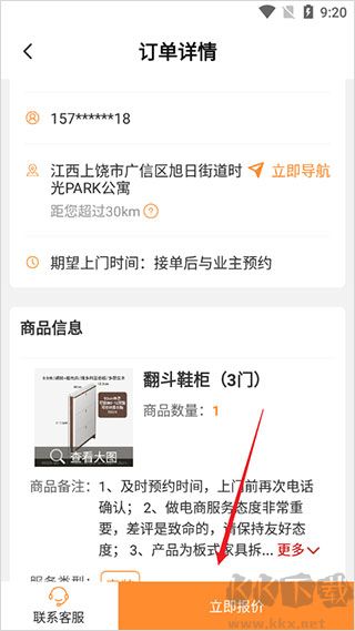 工奇兵师傅端手机版