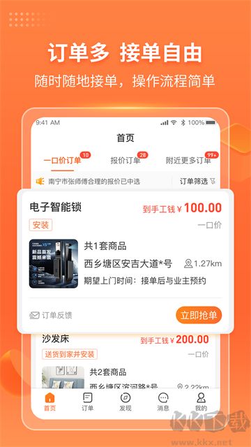 工奇兵师傅端手机版