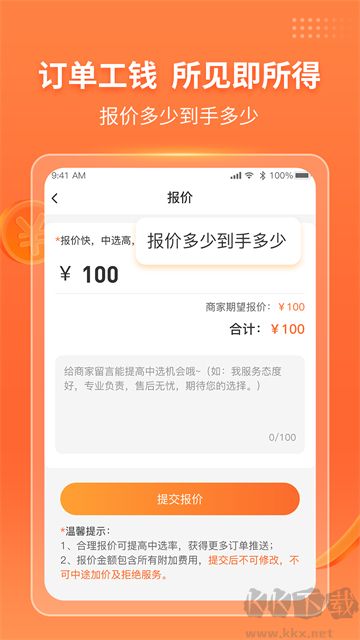 工奇兵师傅端手机版