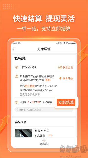 工奇兵师傅端手机版