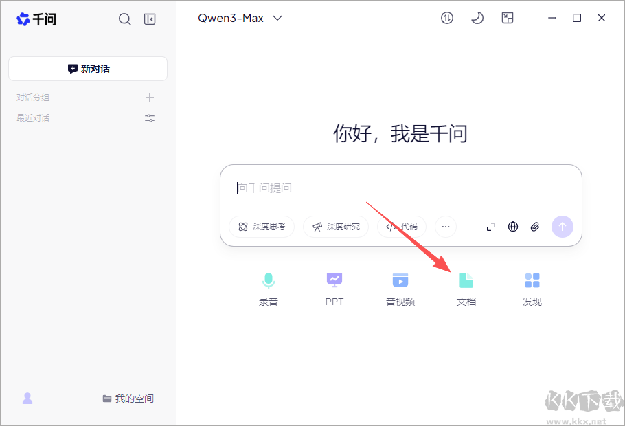 千问办公