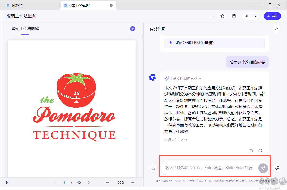 千问办公