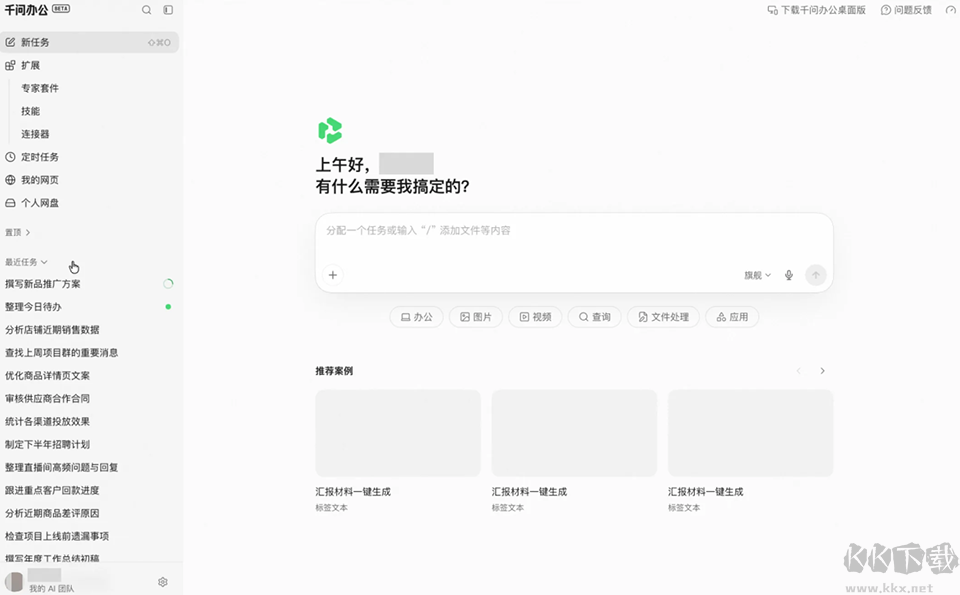 千问办公