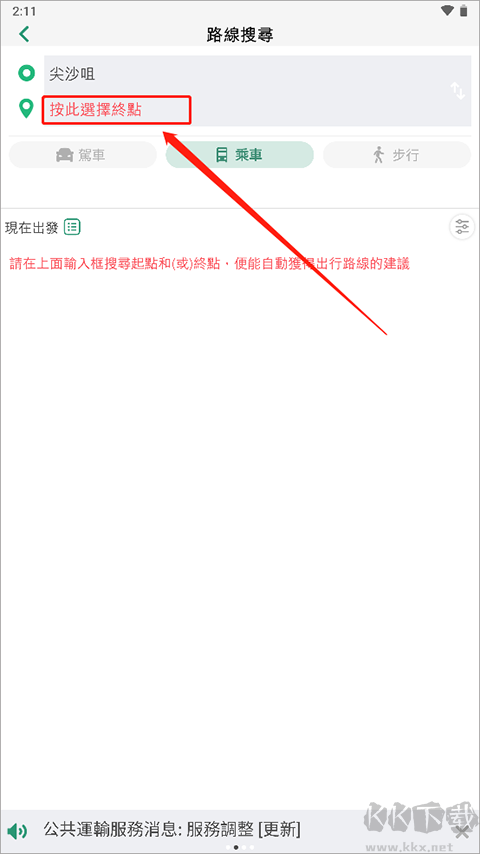 香港出行易安卓版