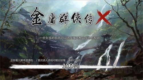 金庸群侠传x群芳谱
