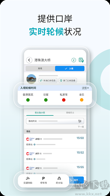 香港出行易安卓版