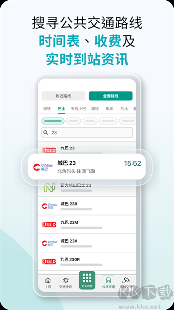 香港出行易安卓版