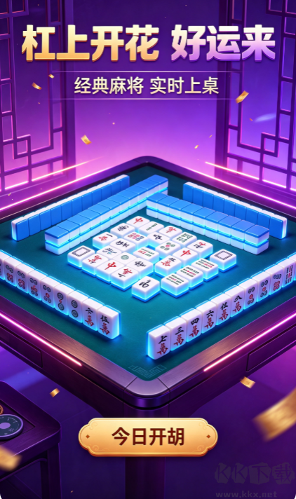 高光棋牌旧版本