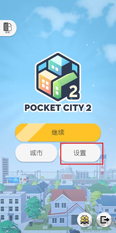 口袋城市2无限钻石版