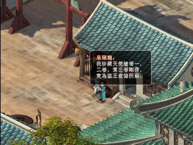 仙剑奇侠传2