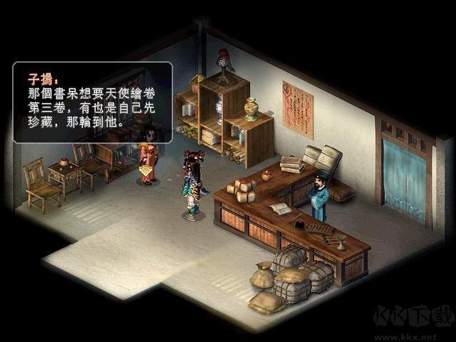 仙剑奇侠传2