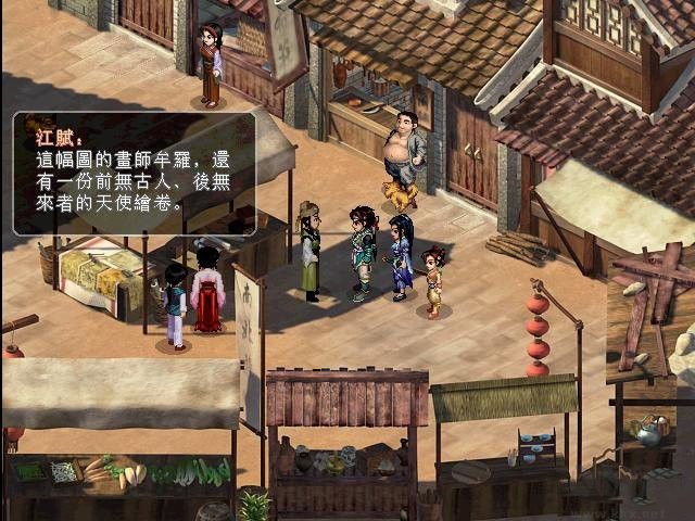 仙剑奇侠传2