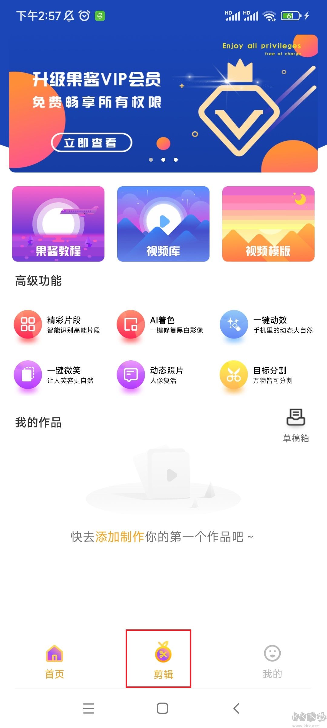 果酱视频剪辑