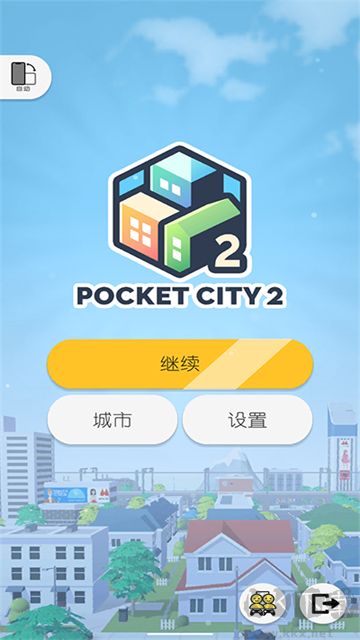口袋城市2无限钻石版