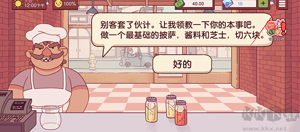 可口的披萨无限钻石版