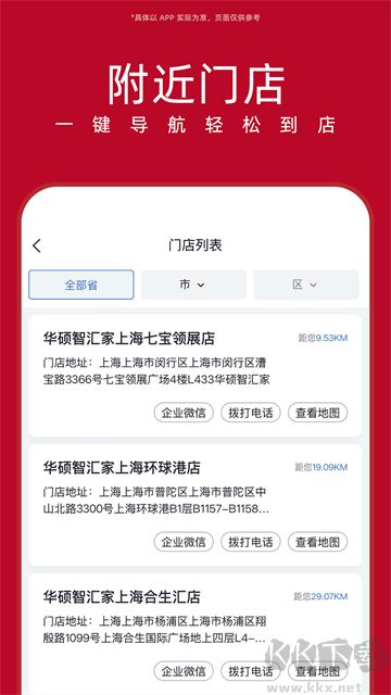 华硕商城官方版