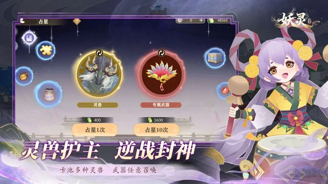 妖灵游戏
