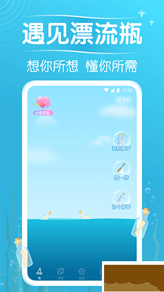 遇见漂流瓶