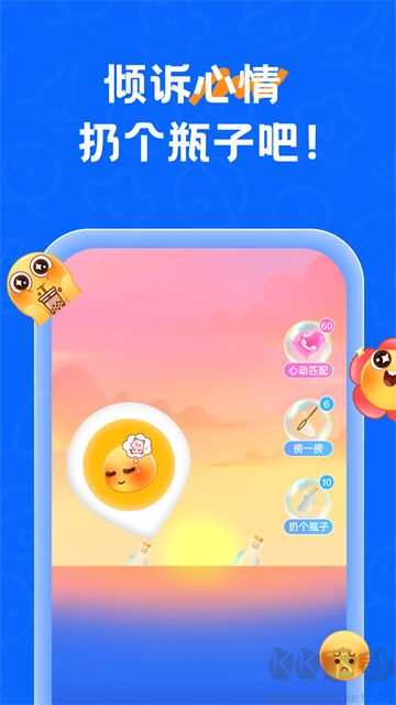 遇见漂流瓶
