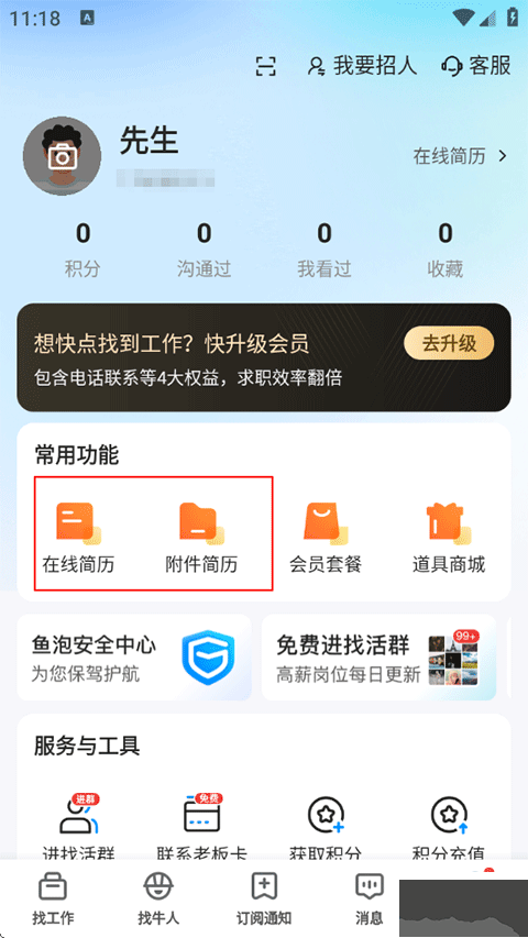 鱼泡直聘App官方正版