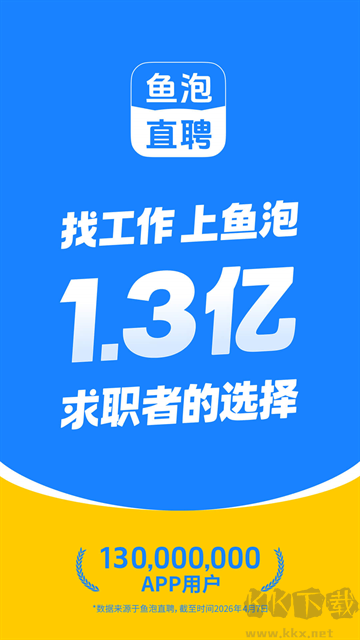 鱼泡直聘App官方正版