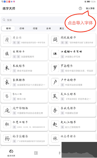 练字大师app旧版
