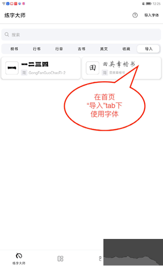 练字大师app旧版