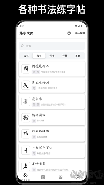 练字大师app旧版