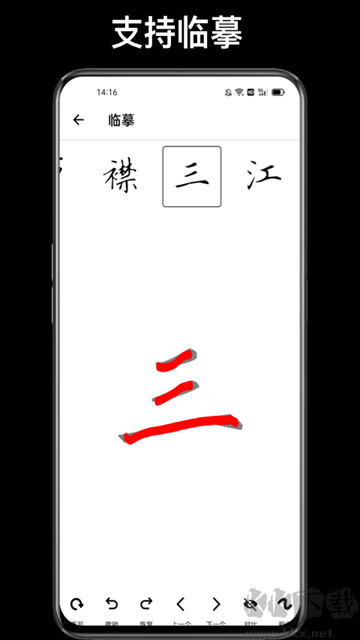 练字大师app旧版
