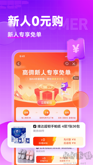 高佣联盟app官方版