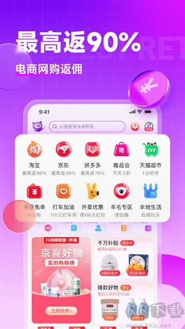 高佣联盟app官方版