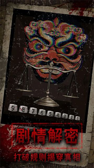偿命锁安卓版