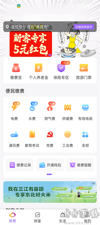 云缴费官方版