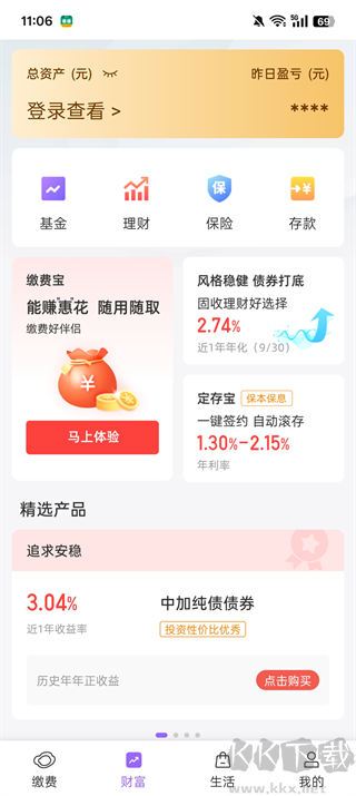 云缴费官方版