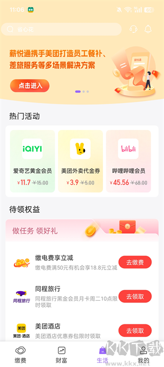 云缴费官方版