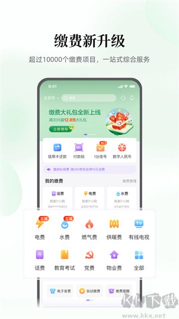 云缴费官方版