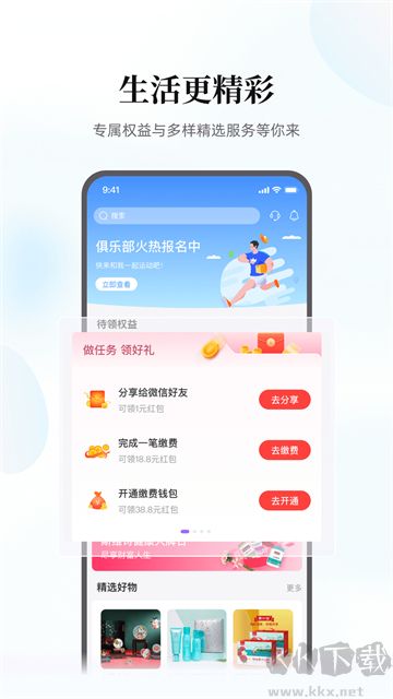 云缴费官方版