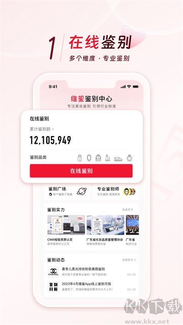 维鉴官方版