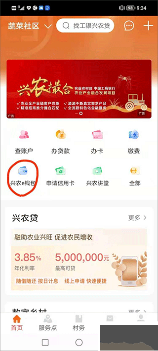 工银兴农通官方版